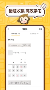 小猿口算 2