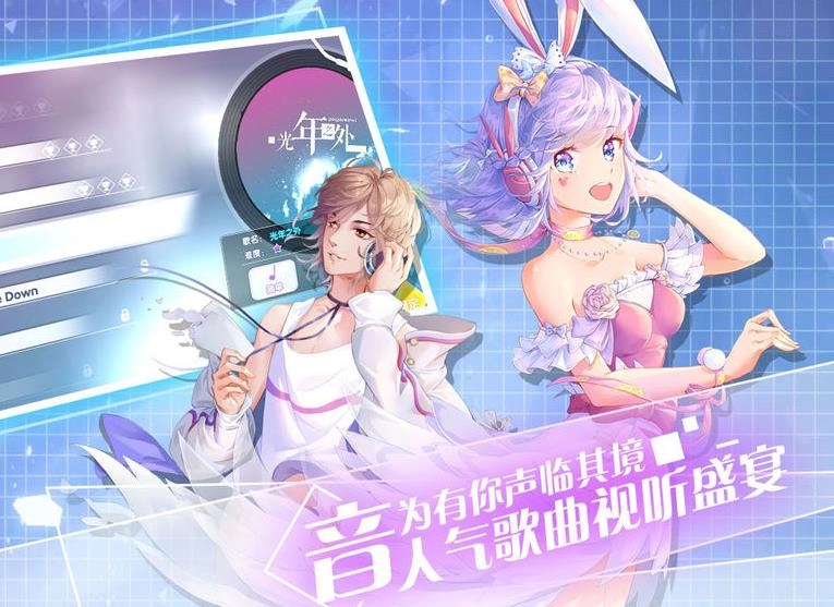 天籁和音游戏 2