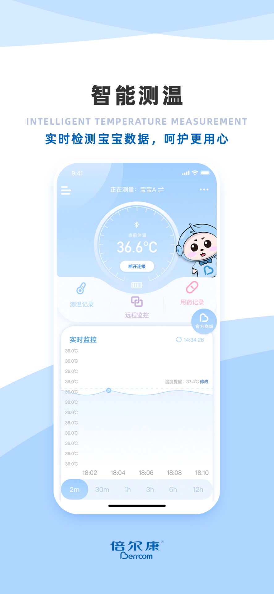 倍尔康测温 1