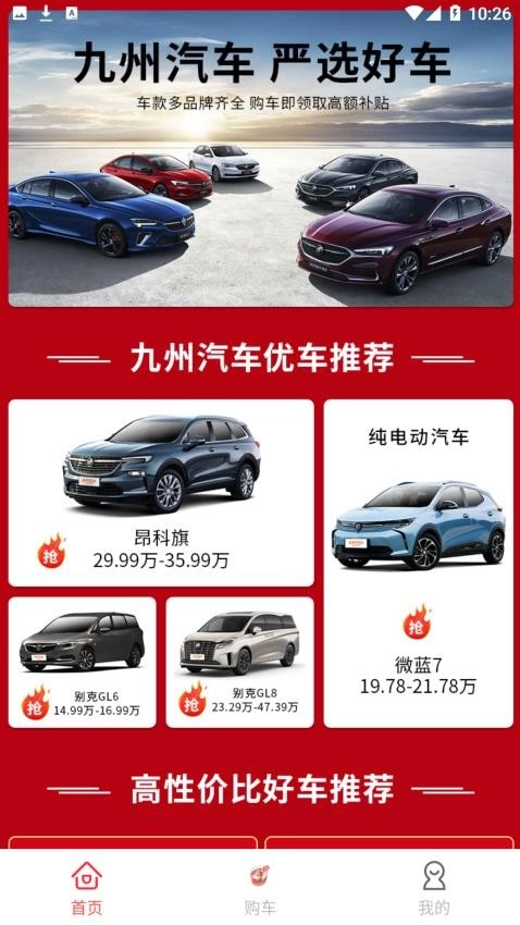 九州优车 1