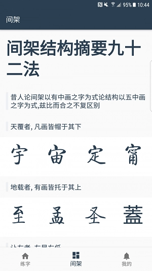 练字临帖大师 2