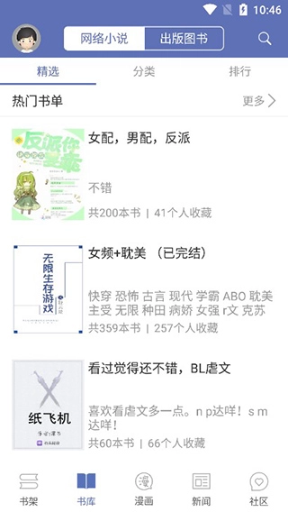 石头阅读浏览器安卓版 1