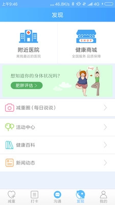 医学体重管理 2