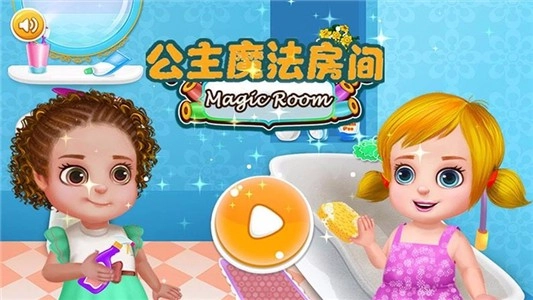 公主魔法房间游戏 2