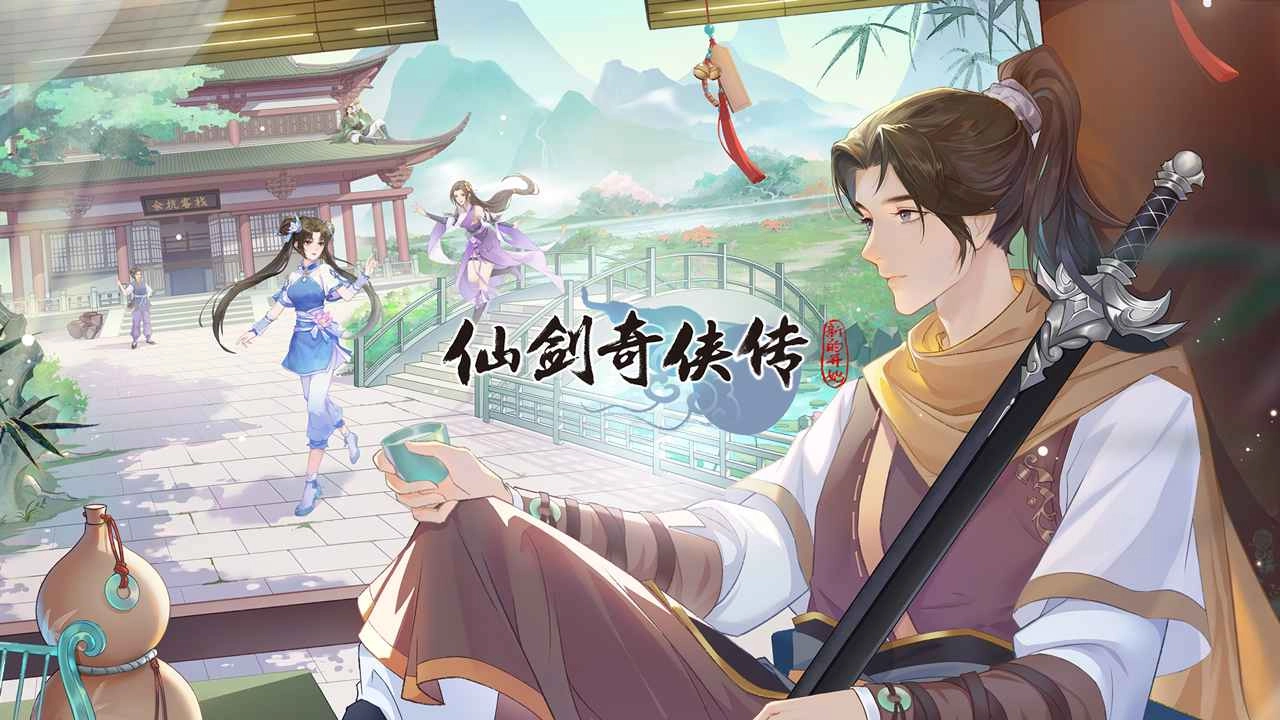 仙劍奇?zhèn)b傳新的開始 1