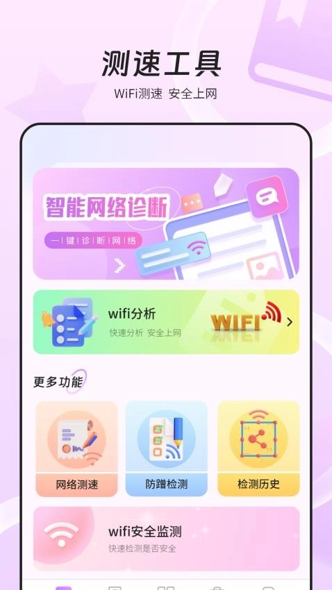 万能wifi网速 1