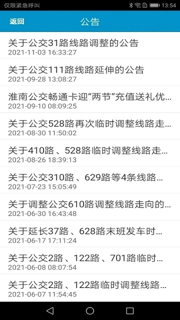 淮南掌上公交 1