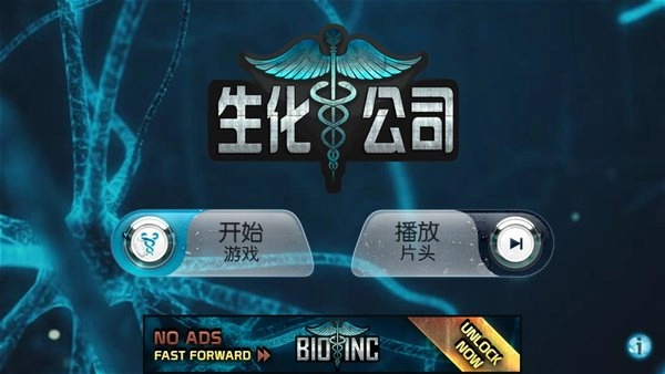 生化公司汉化版 1