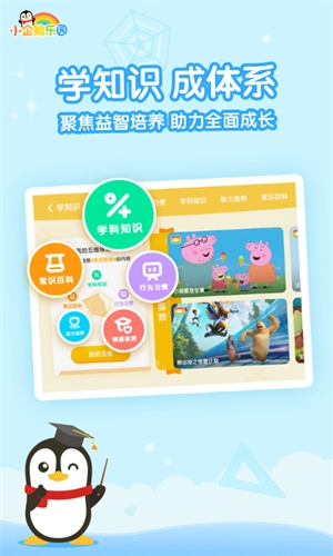 小企鹅乐园 1