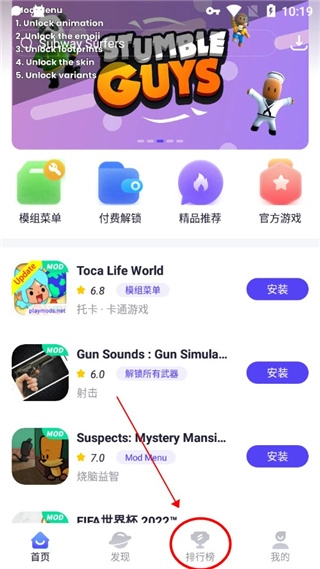 PlayMods国际版 1