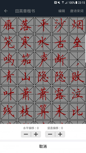练字临帖大师 1