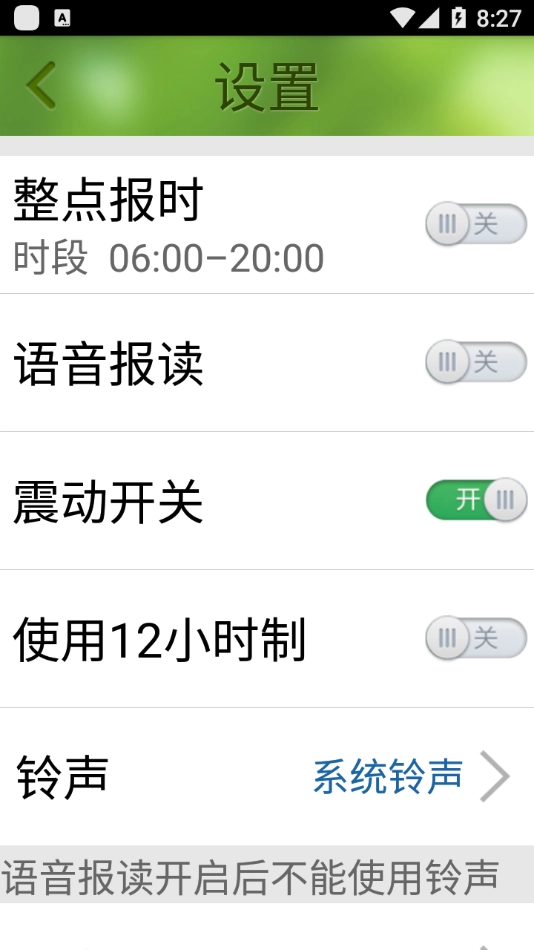 如意闹钟 2