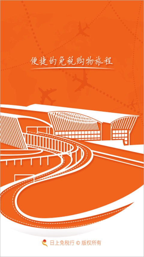 日上免稅店手機版 1
