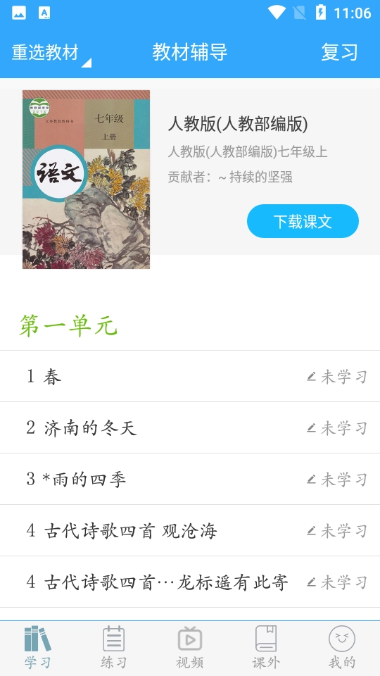 初中语文 2