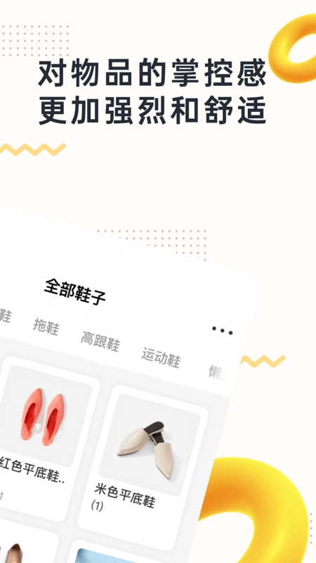 我的物品最新版 1