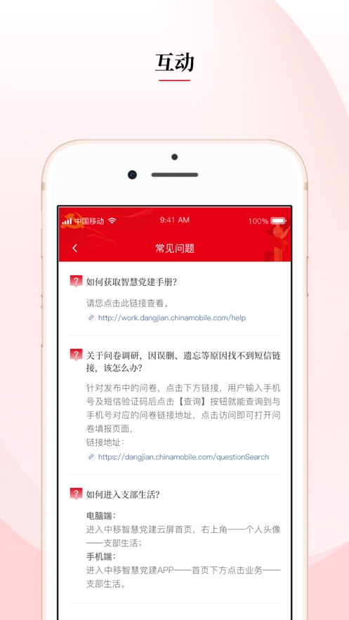 星火党建 1