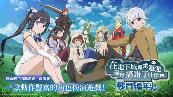 地城邂逅战斗编年史 1