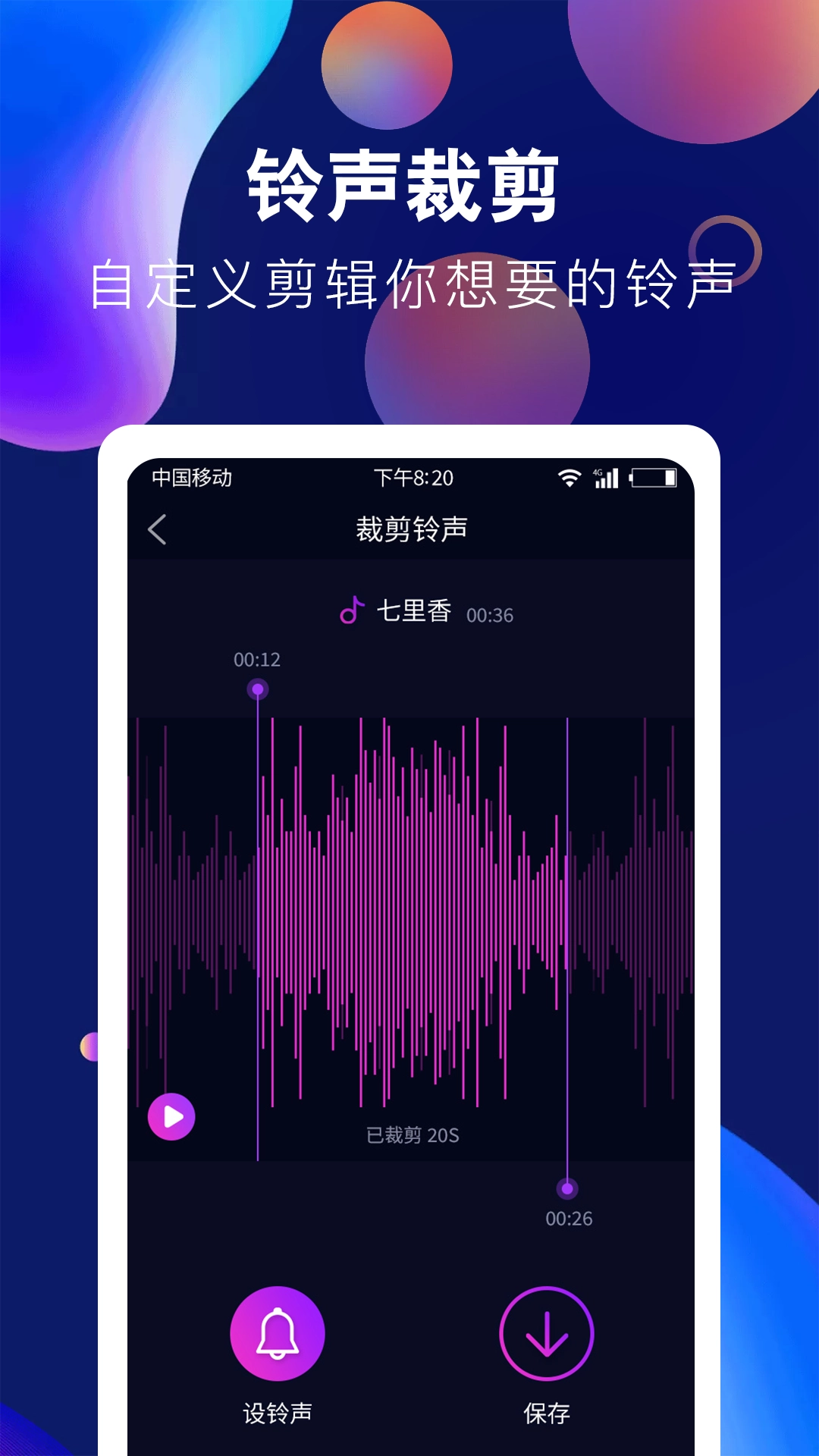 趣味酷彩铃声 2