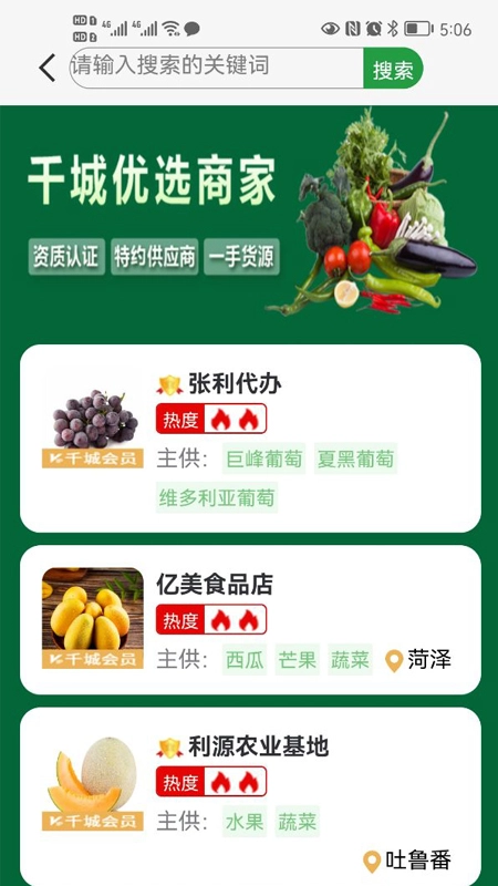 菜送千城 1