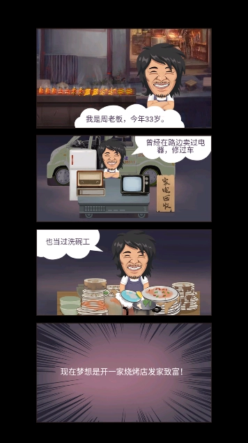 淄博烧烤大师 1