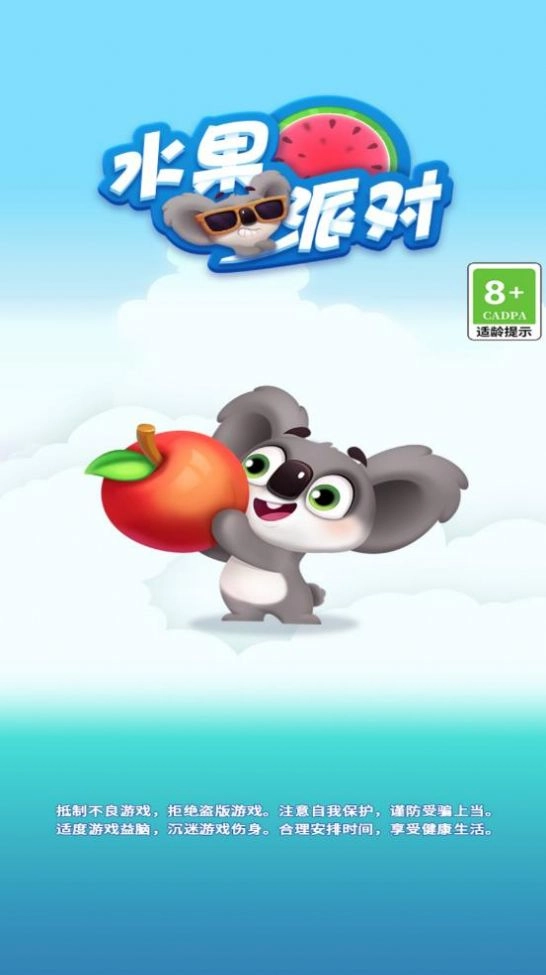 水果派对 1