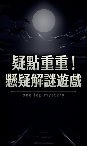 疑点重重 1