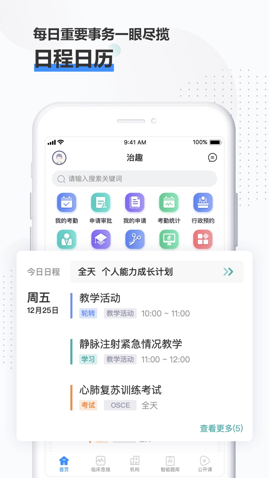 治趣医教云 1
