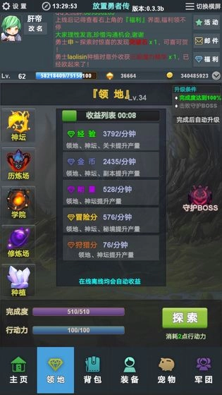 放置勇者传 1