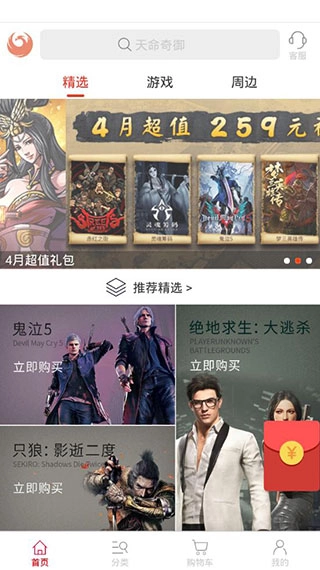 凤凰游戏商城 1