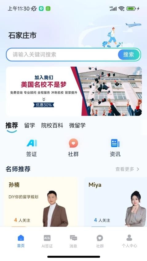 嗨优才软件 1