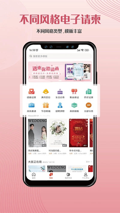 遇柬你邀请函 1