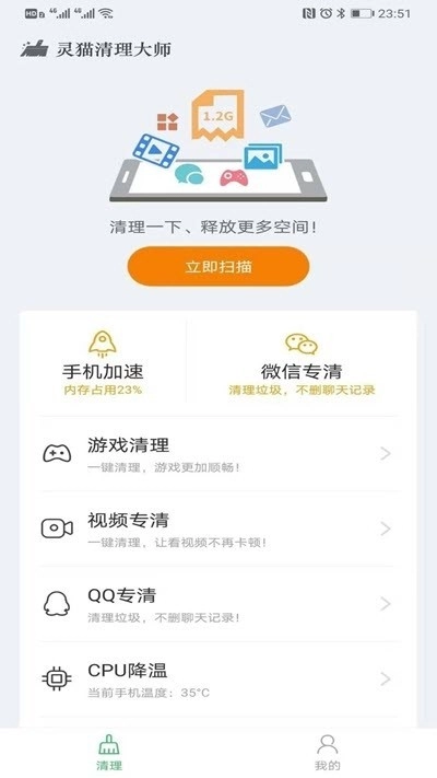 灵猫清理大师 2