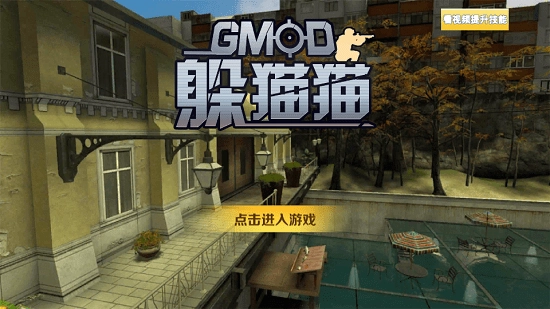 GMOD躲猫猫 1