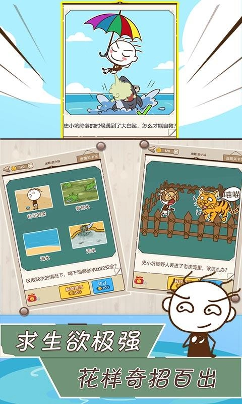 史小坑漂流记版 2