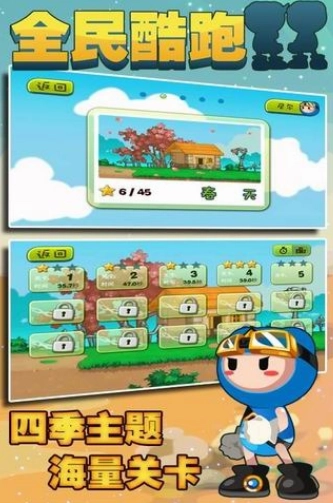 全民酷跑正版 1