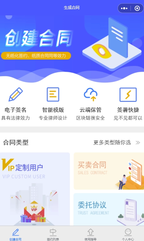 链上律合同平台 1