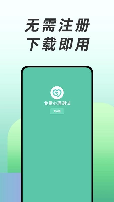免费心理测试最新版 1
