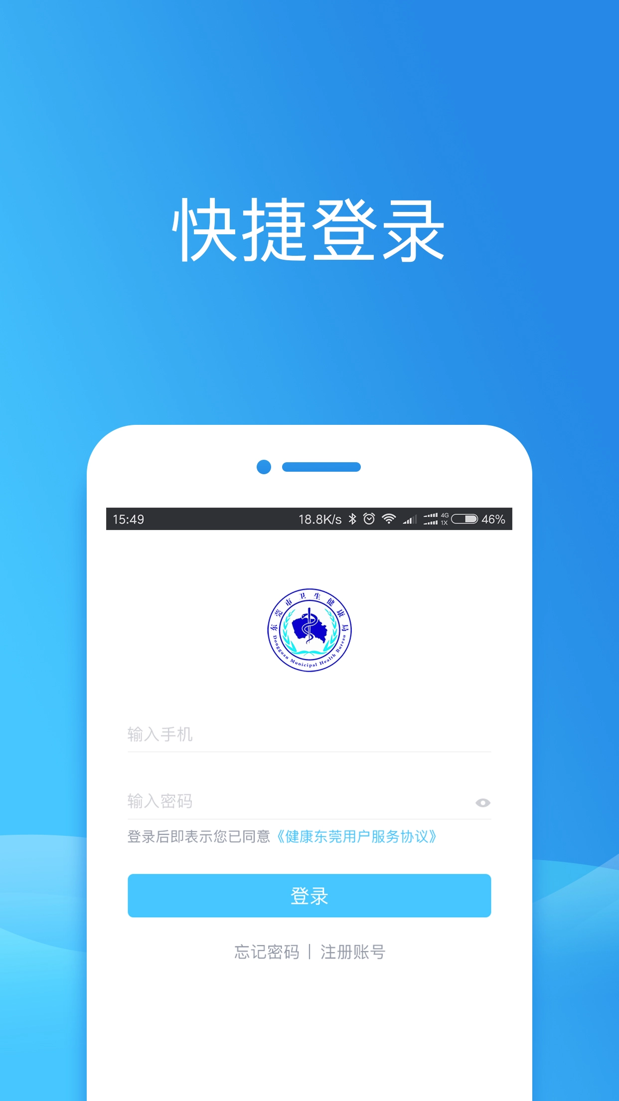 健康东莞2025 1