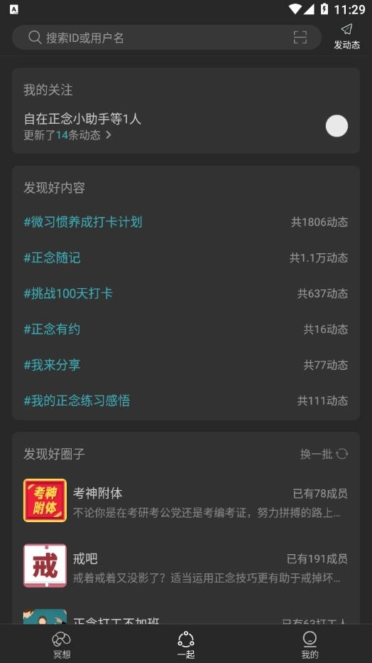 自在正念睡眠冥想 2