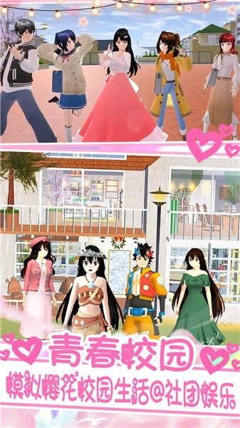青春校园樱花世界 2