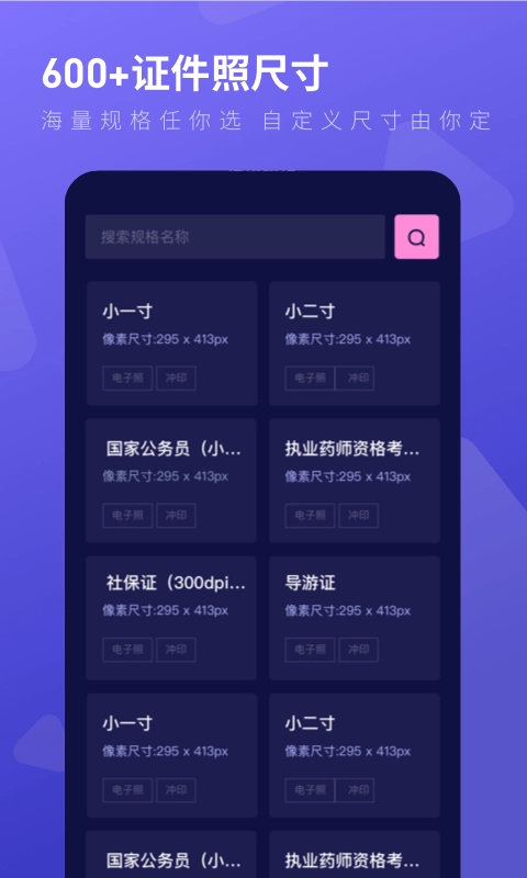 最美证件照制作 1