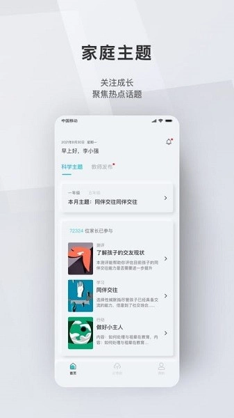 問向家長 1