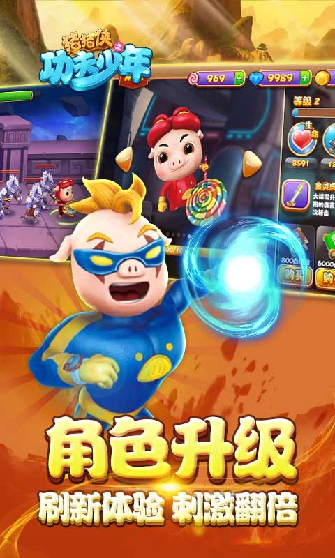 猪猪侠之功夫少年 2