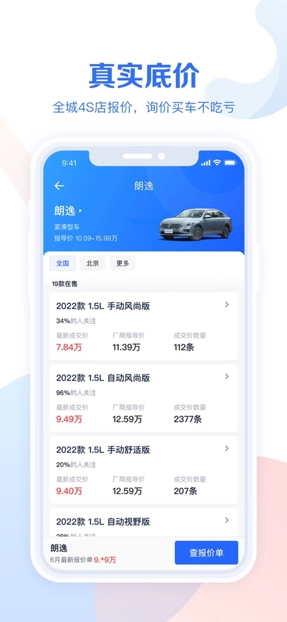 易车汽车报价最新版 2