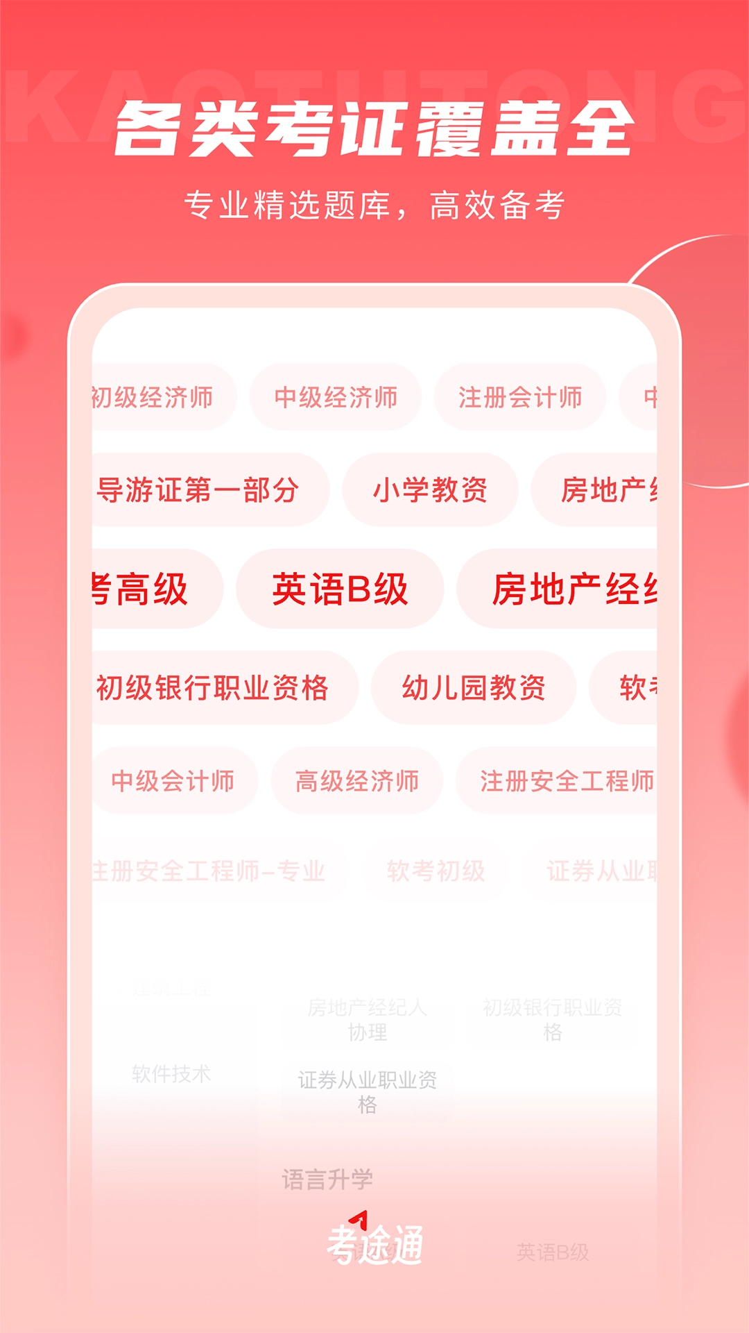 考途通 2