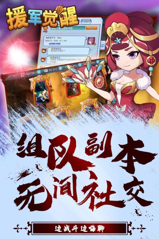 援军觉醒 2