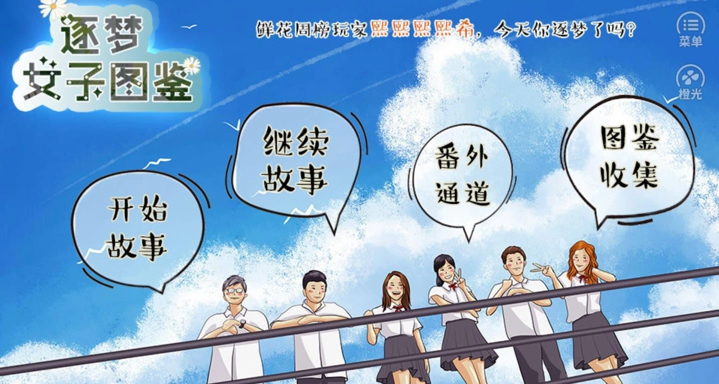 逐梦女子图鉴 1