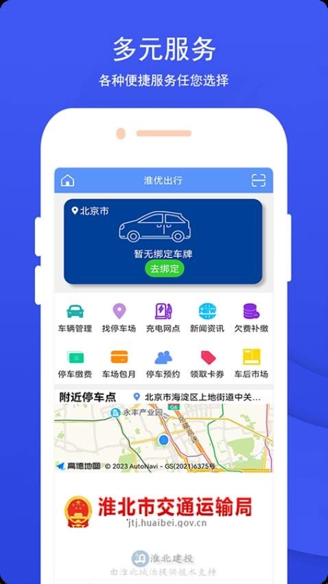 淮优出行 1