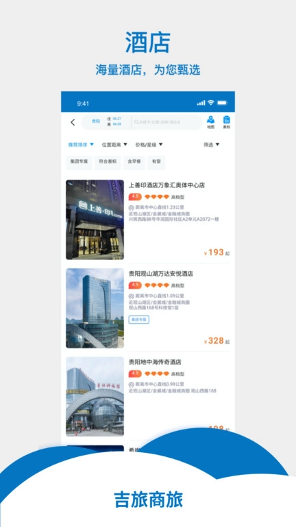 吉旅商旅 1