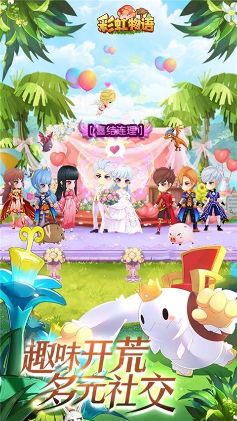 彩虹物语手机版 1